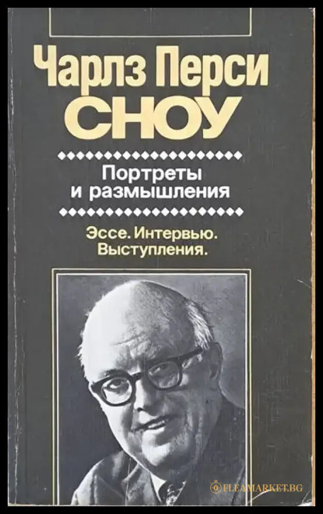 Портреты и размышления - Книги
