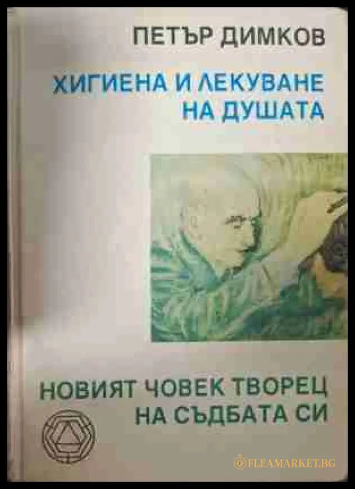 Послания и наряди (180308261423) - Борис Николов - Книга