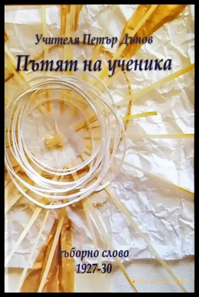 Послания от Архангелите - Книги