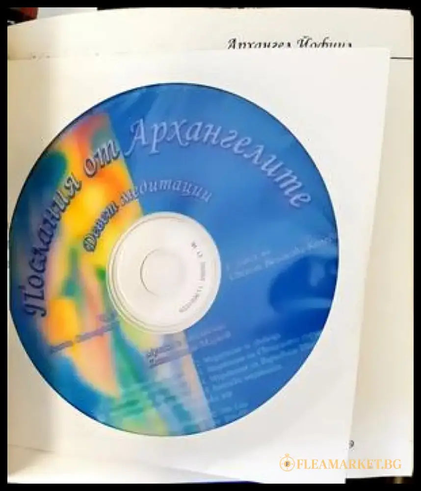 Послания от Архангелите - Книги