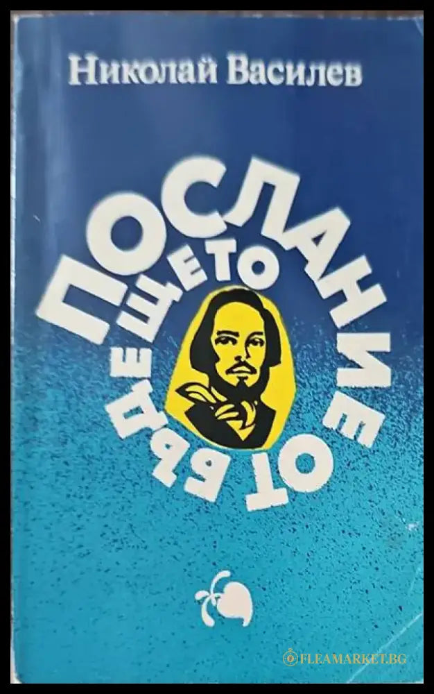 Послание от бъдещето - Книги