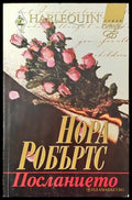 Посланието - Книга
