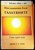 Посланието към Галатяните - Книги
