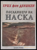 Посланието на Наска - Книги