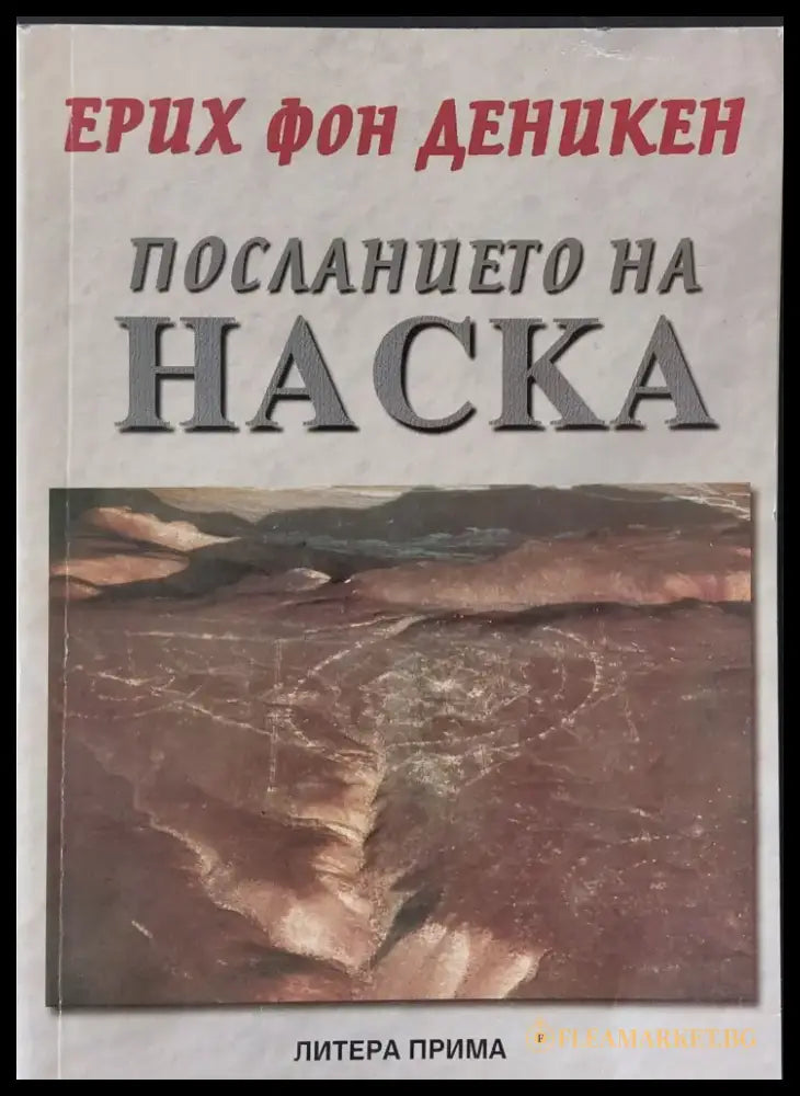 Посланието на Наска - Книги