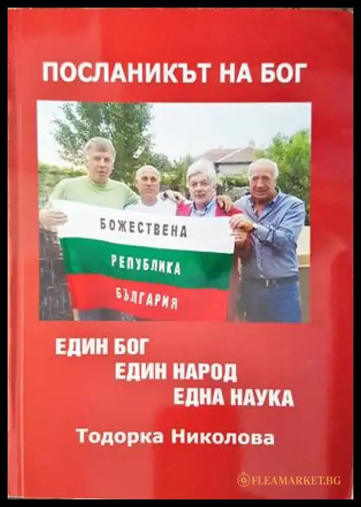Посланикът на Бог - Книги