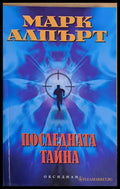 Последната тайна (1510) - Книга