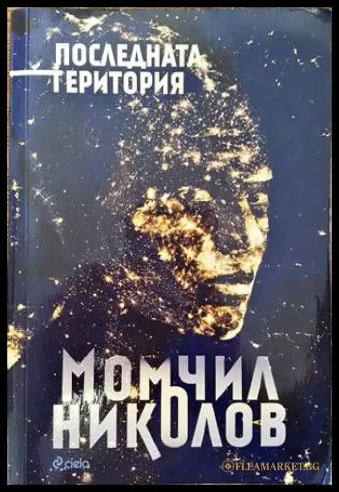 Последната територия (1071) - Книга