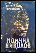 Последната територия (1146) - Книга
