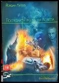 Последната жътва на Козела - Книги