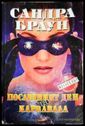 Последният ден на карнавала - Книга