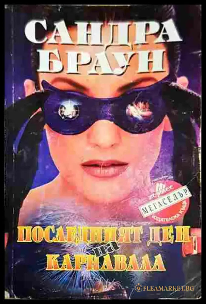Последният ден на карнавала - Книга