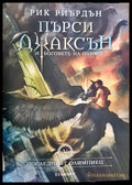 Последният олимпиец - Книги