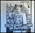 Последният рицар на България - Книги
