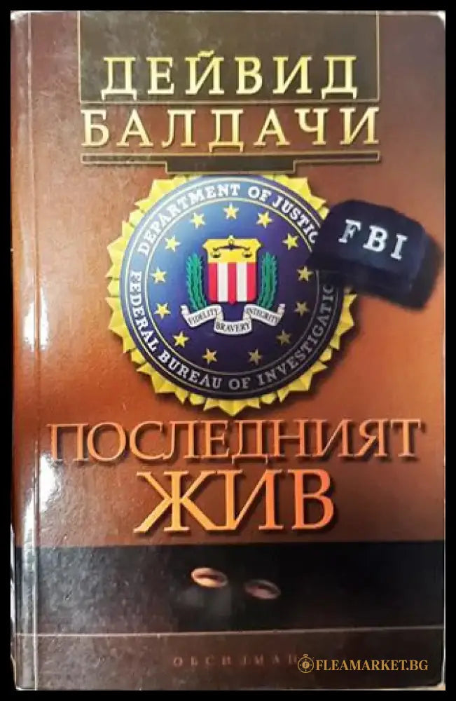 Последният жив - Книга