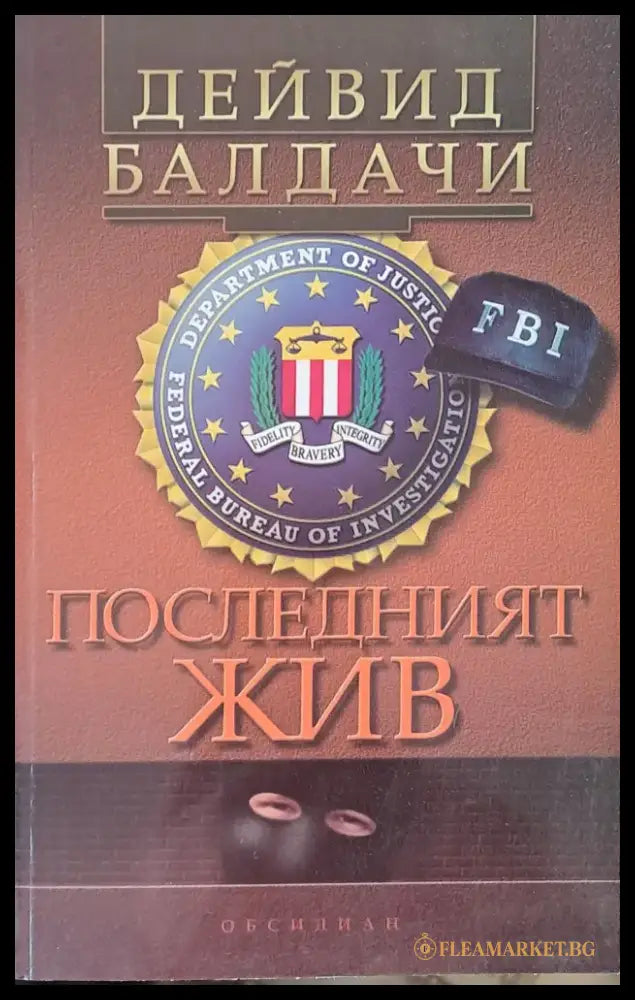Последният жив - Книга