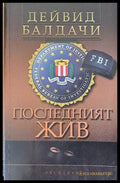 Последният жив (1277) - Книга