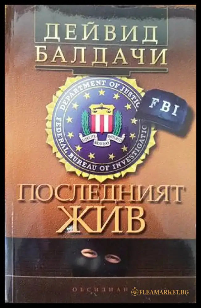 Последният жив (2684) - Книга