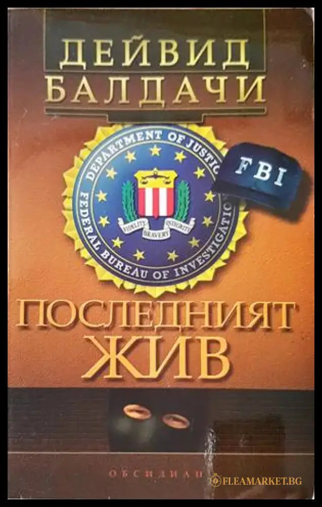 Последният жив (2799) - Книга