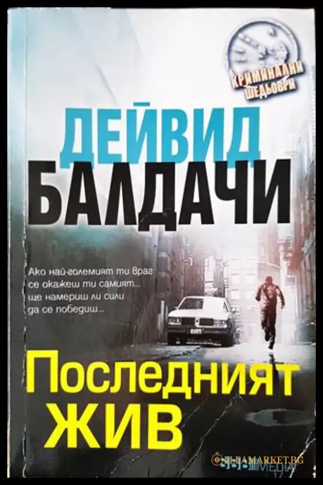 Последният жив (3493) - Книга