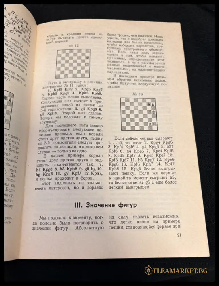 Последние шахматные лекции - вътрешни страници