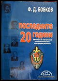 Последните 20 години (792) - Книга