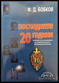 Последните 20 години - Книги