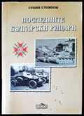 Последните български рицари - Книги