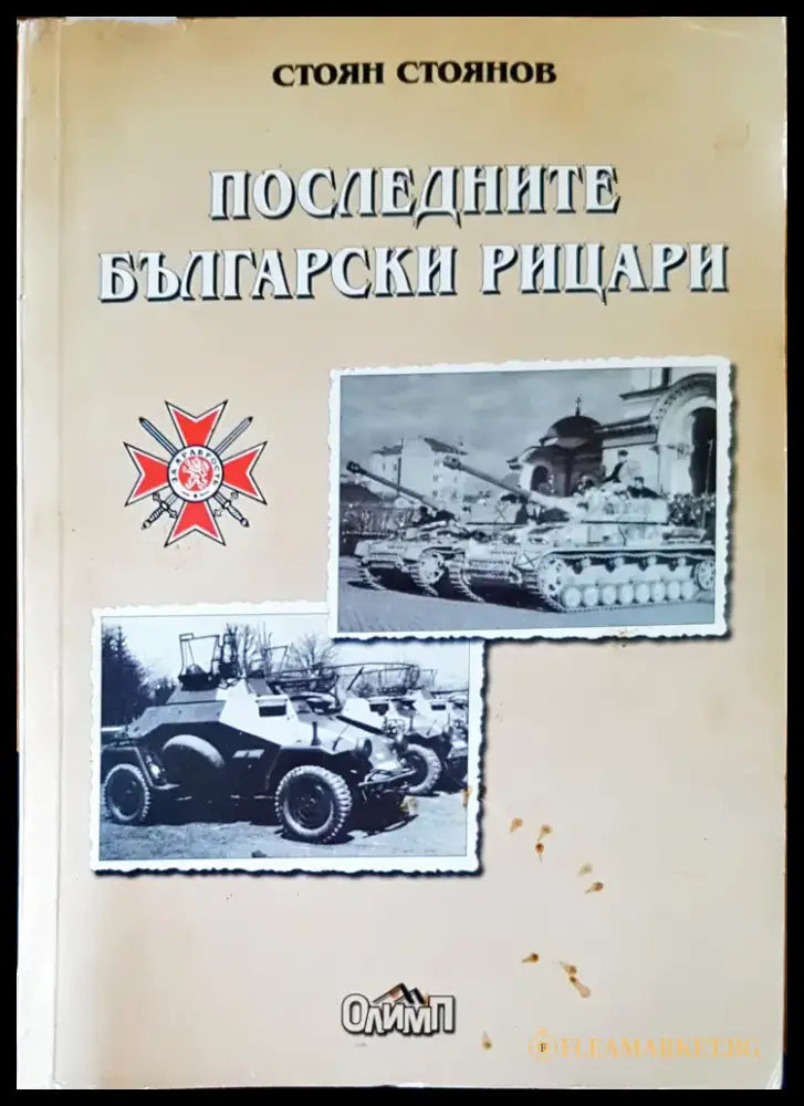 Последните български рицари - Книги