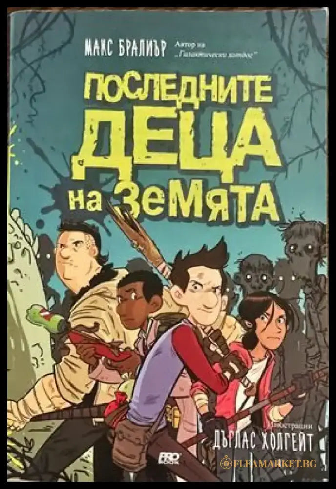 Последните деца на Земята - Книги