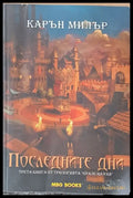 Последните дни (802) - Книга