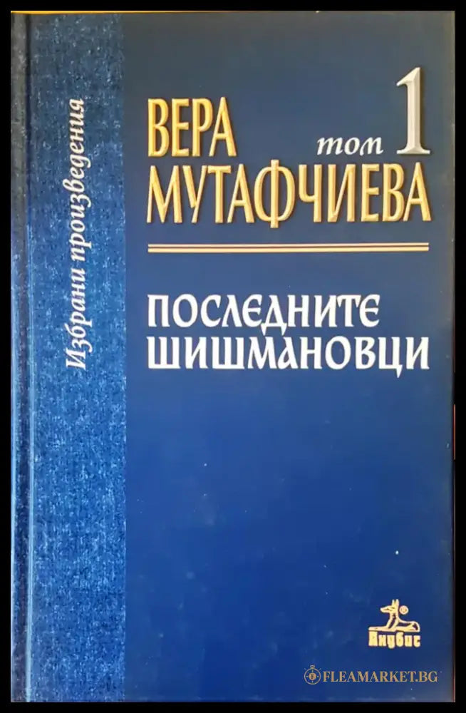 Последните Шишмановци - Книги