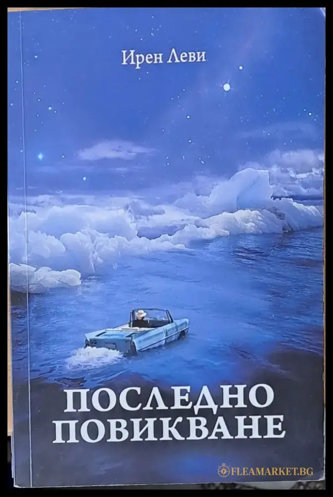 Последно повикване - Книги