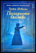 Последното бягство - Книга
