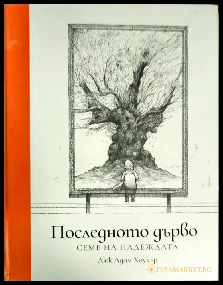 Последното дърво. Семе на надеждата - Книги