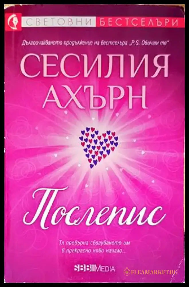 Послепис - Книги