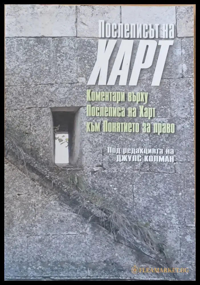 Послеписът на Харт - Книги