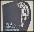 Послеписи - Книги