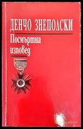 Посмъртна изповед (1485) - Книга