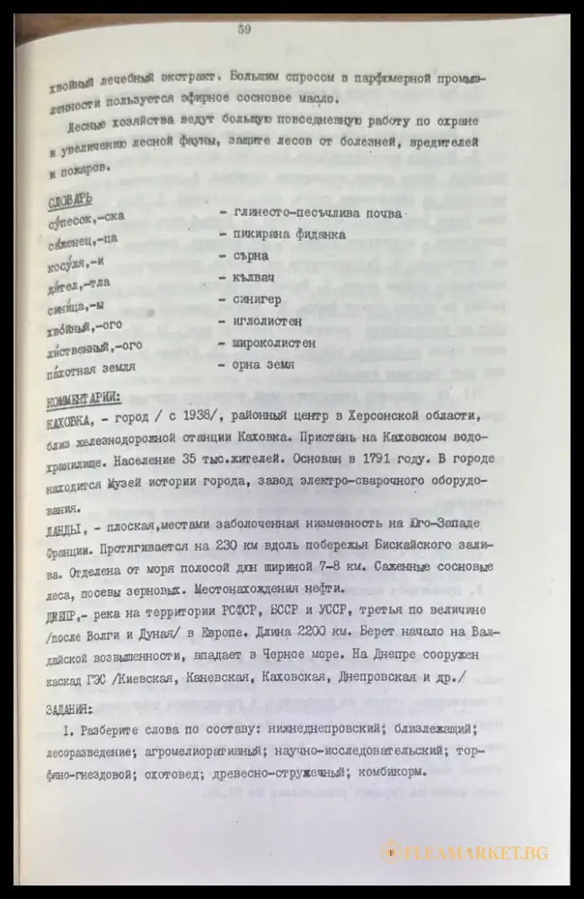 Пособие по лингвострановедению - Книги