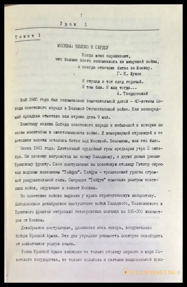 Пособие по лингвострановедению - Книги