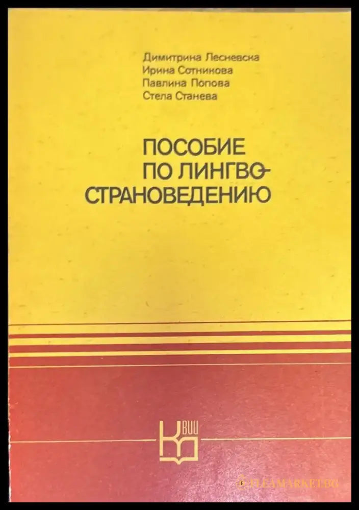 Пособие по лингвострановедению - Книги