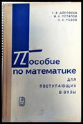 Пособие по математике для поступающих в вузы - Книги