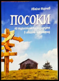 Посоки - Книга