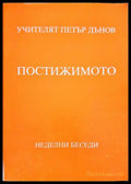 Постижимото - Книги
