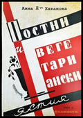 Постни и вегетариански ястия - Книги