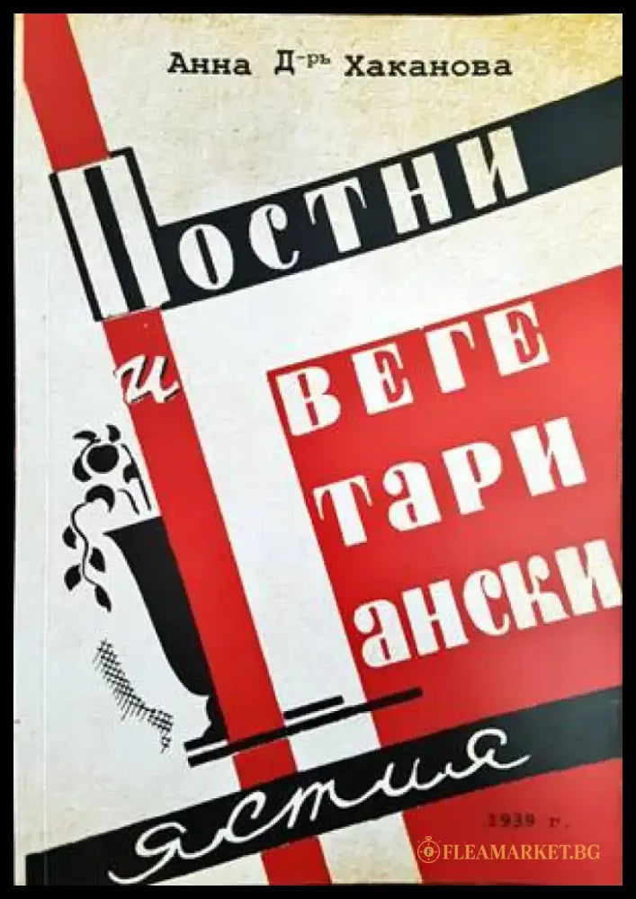 Постни и вегетариански ястия - Книги