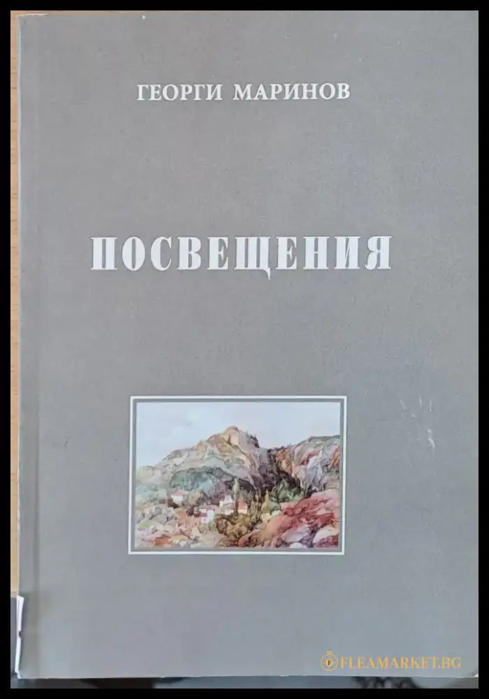 Посвещения (207) - Книга