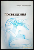 Посвещения - Книги