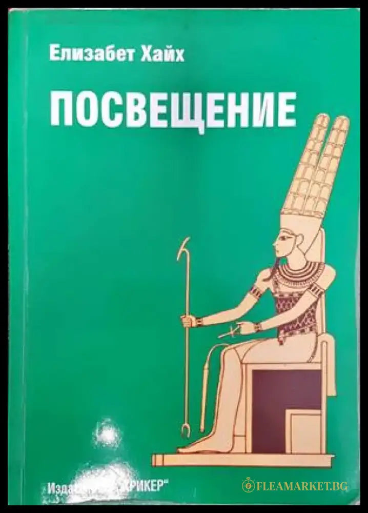 Посвещение (2482) - Книга